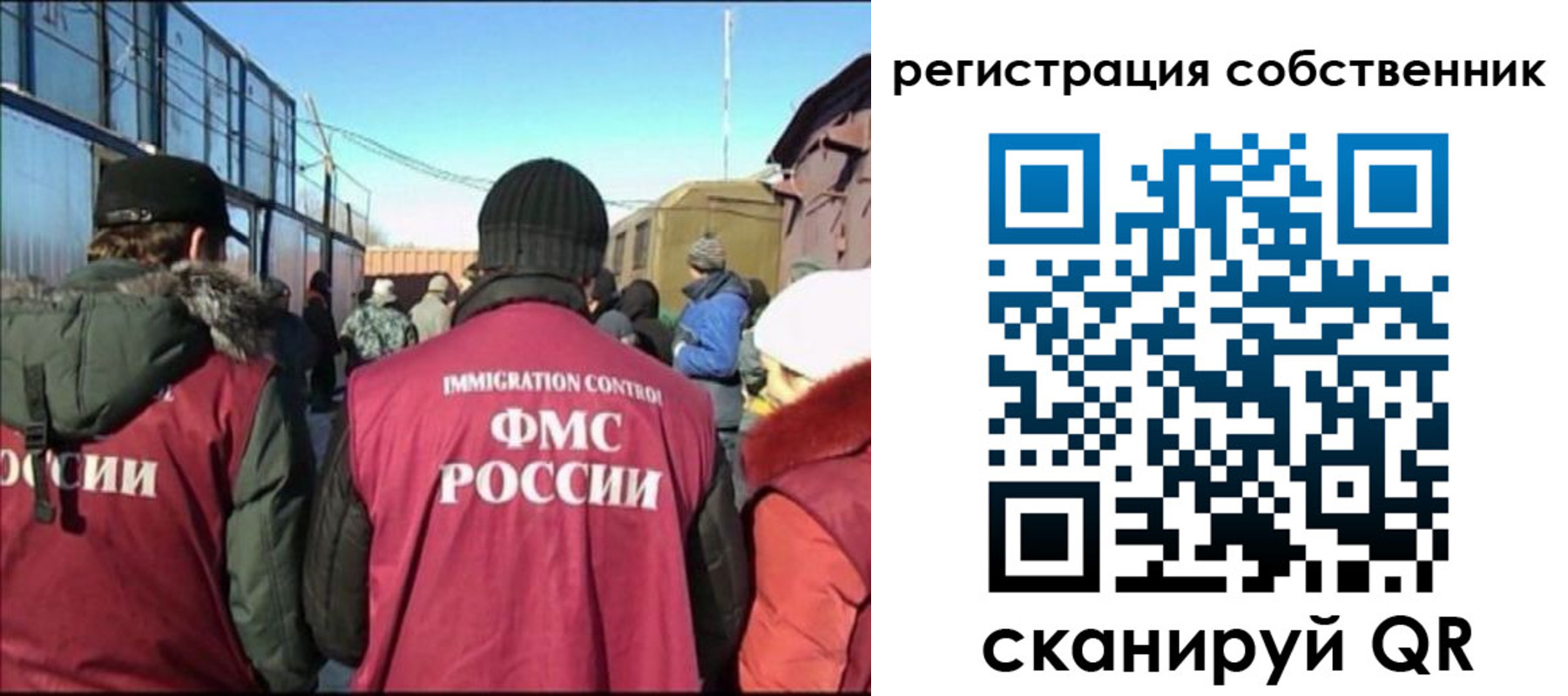 миграционный учет в Рошале