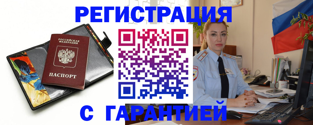 прописка для кредита в Рошале