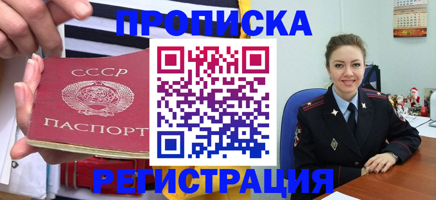 где прописаться в Рошале