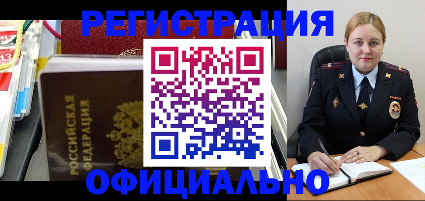 купить прописку в Рошале