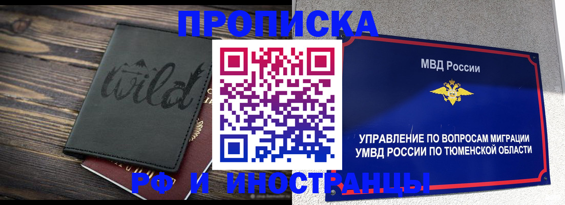 временная регистрация 2025 в Рошале