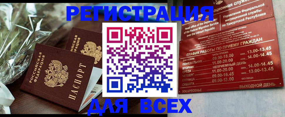 временная прописка в Рошале